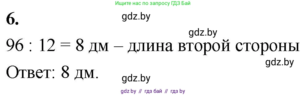 Математика, 4 класс Учебник, авторы: Муравьева Галина Леонидовна, Урбан Мария Анатольевна, издательство Национальный институт образования, Минск, 2022, розового цвета, Часть 1, страница 101, номер 6, Решение 2