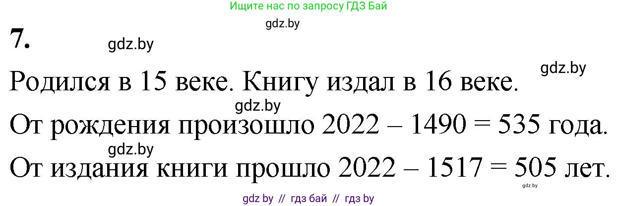 Математика, 4 класс Учебник, авторы: Муравьева Галина Леонидовна, Урбан Мария Анатольевна, издательство Национальный институт образования, Минск, 2022, розового цвета, Часть 1, страница 101, номер 7, Решение 2
