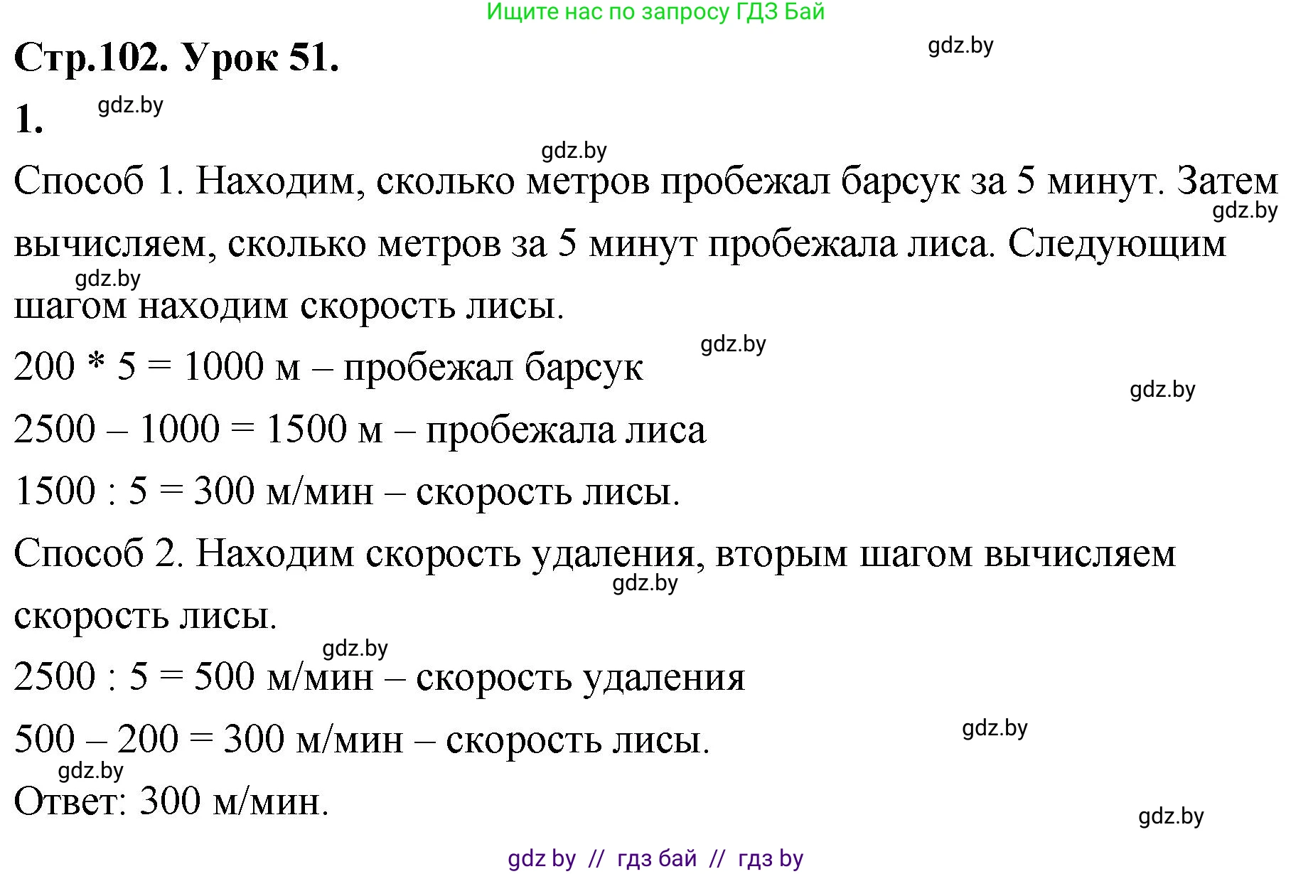 Математика, 4 класс Учебник, авторы: Муравьева Галина Леонидовна, Урбан Мария Анатольевна, издательство Национальный институт образования, Минск, 2022, розового цвета, Часть 1, страница 102, номер 1, Решение 2