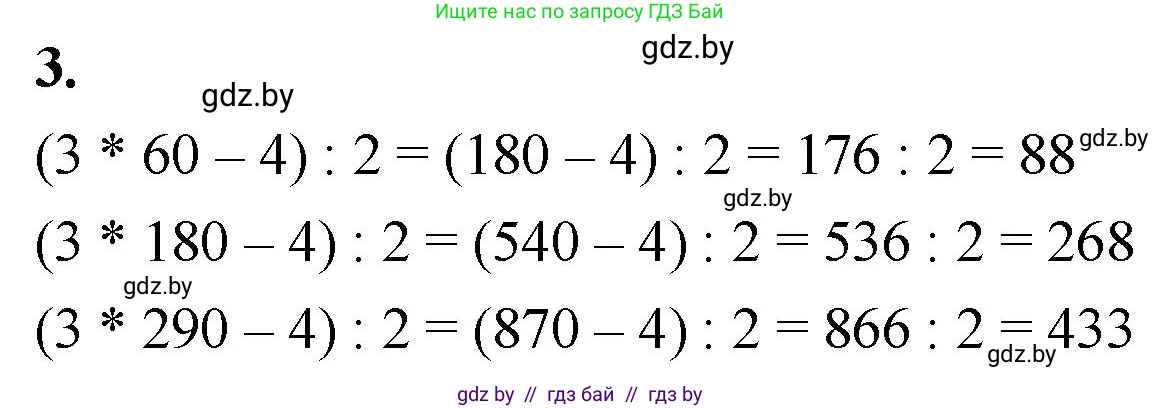 Математика, 4 класс Учебник, авторы: Муравьева Галина Леонидовна, Урбан Мария Анатольевна, издательство Национальный институт образования, Минск, 2022, розового цвета, Часть 1, страница 102, номер 3, Решение 2