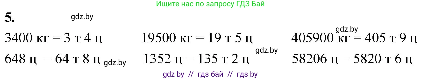 Математика, 4 класс Учебник, авторы: Муравьева Галина Леонидовна, Урбан Мария Анатольевна, издательство Национальный институт образования, Минск, 2022, розового цвета, Часть 1, страница 103, номер 5, Решение 2