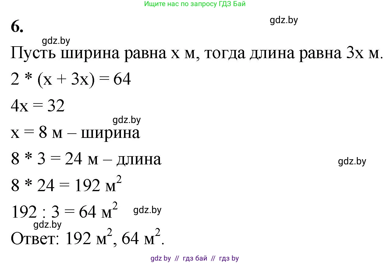 Математика, 4 класс Учебник, авторы: Муравьева Галина Леонидовна, Урбан Мария Анатольевна, издательство Национальный институт образования, Минск, 2022, розового цвета, Часть 1, страница 103, номер 6, Решение 2