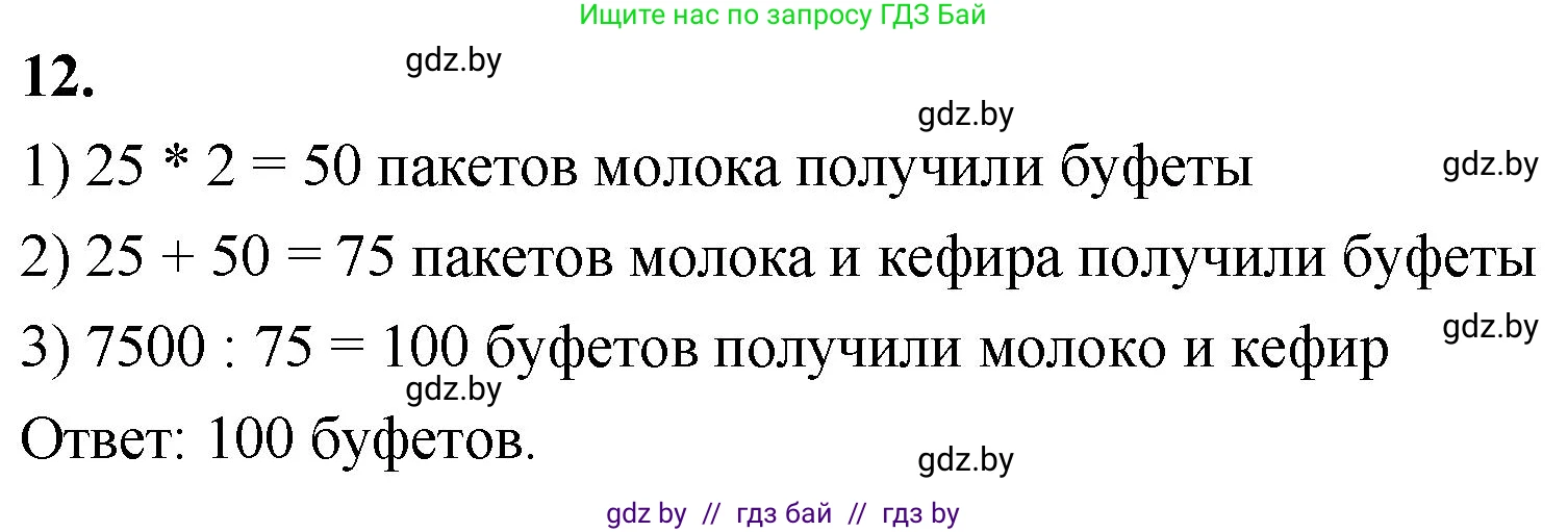 Математика, 4 класс Учебник, авторы: Муравьева Галина Леонидовна, Урбан Мария Анатольевна, издательство Национальный институт образования, Минск, 2022, розового цвета, Часть 1, страница 105, номер 12, Решение 2