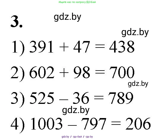 Математика, 4 класс Учебник, авторы: Муравьева Галина Леонидовна, Урбан Мария Анатольевна, издательство Национальный институт образования, Минск, 2022, розового цвета, Часть 1, страница 104, номер 3, Решение 2