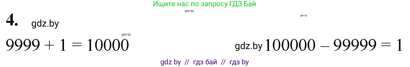 Математика, 4 класс Учебник, авторы: Муравьева Галина Леонидовна, Урбан Мария Анатольевна, издательство Национальный институт образования, Минск, 2022, розового цвета, Часть 1, страница 104, номер 4, Решение 2