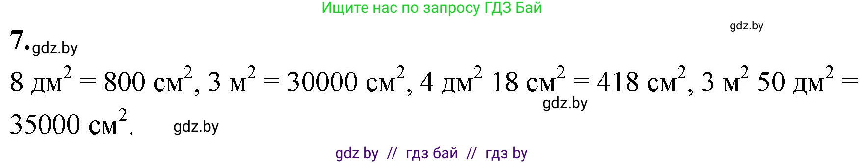 Математика, 4 класс Учебник, авторы: Муравьева Галина Леонидовна, Урбан Мария Анатольевна, издательство Национальный институт образования, Минск, 2022, розового цвета, Часть 1, страница 104, номер 7, Решение 2