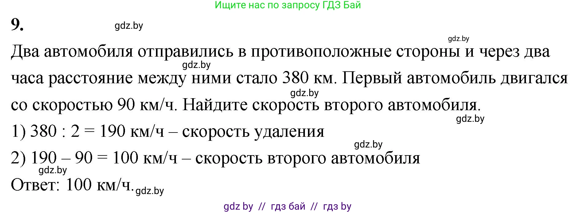Математика, 4 класс Учебник, авторы: Муравьева Галина Леонидовна, Урбан Мария Анатольевна, издательство Национальный институт образования, Минск, 2022, розового цвета, Часть 1, страница 105, номер 9, Решение 2