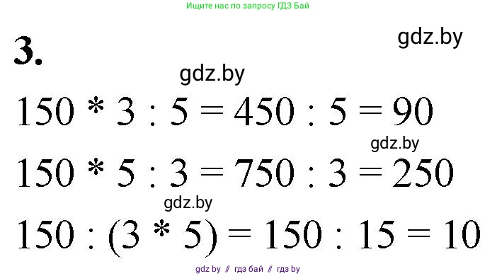 Математика, 4 класс Учебник, авторы: Муравьева Галина Леонидовна, Урбан Мария Анатольевна, издательство Национальный институт образования, Минск, 2022, розового цвета, Часть 1, страница 106, номер 3, Решение 2