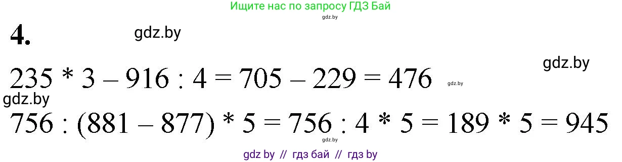 Математика, 4 класс Учебник, авторы: Муравьева Галина Леонидовна, Урбан Мария Анатольевна, издательство Национальный институт образования, Минск, 2022, розового цвета, Часть 1, страница 106, номер 4, Решение 2