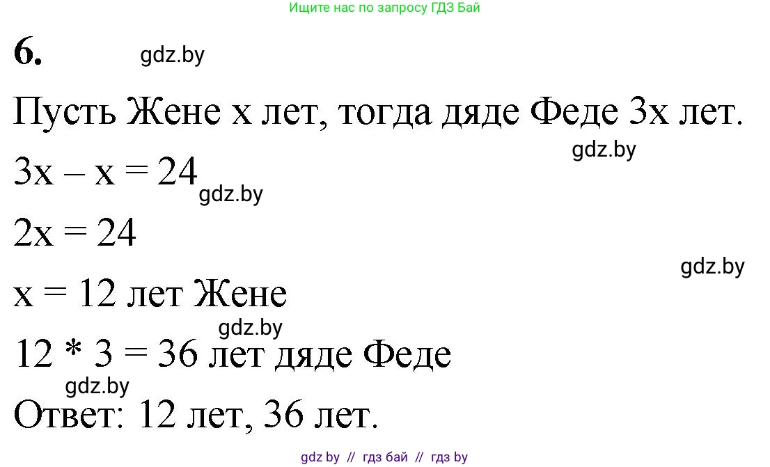 Математика, 4 класс Учебник, авторы: Муравьева Галина Леонидовна, Урбан Мария Анатольевна, издательство Национальный институт образования, Минск, 2022, розового цвета, Часть 1, страница 107, номер 6, Решение 2