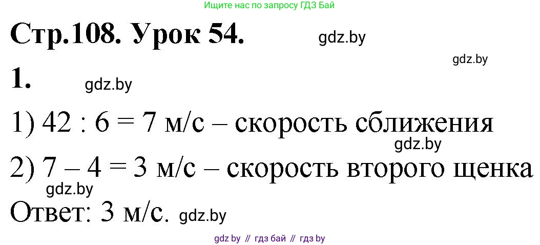 Математика, 4 класс Учебник, авторы: Муравьева Галина Леонидовна, Урбан Мария Анатольевна, издательство Национальный институт образования, Минск, 2022, розового цвета, Часть 1, страница 108, номер 1, Решение 2