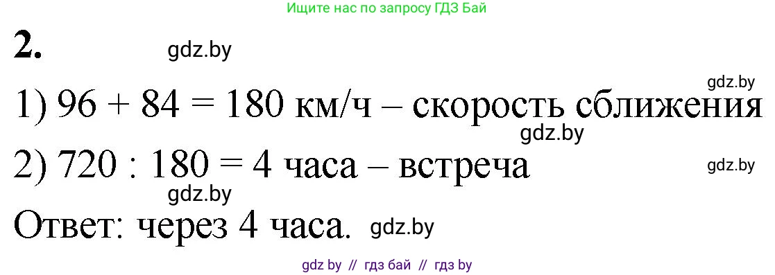 Математика, 4 класс Учебник, авторы: Муравьева Галина Леонидовна, Урбан Мария Анатольевна, издательство Национальный институт образования, Минск, 2022, розового цвета, Часть 1, страница 108, номер 2, Решение 2