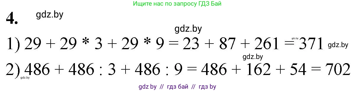 Математика, 4 класс Учебник, авторы: Муравьева Галина Леонидовна, Урбан Мария Анатольевна, издательство Национальный институт образования, Минск, 2022, розового цвета, Часть 1, страница 109, номер 4, Решение 2