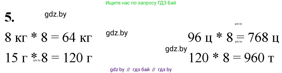 Математика, 4 класс Учебник, авторы: Муравьева Галина Леонидовна, Урбан Мария Анатольевна, издательство Национальный институт образования, Минск, 2022, розового цвета, Часть 1, страница 109, номер 5, Решение 2