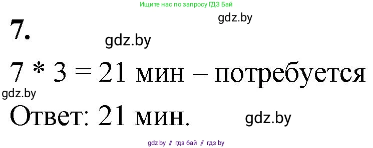 Математика, 4 класс Учебник, авторы: Муравьева Галина Леонидовна, Урбан Мария Анатольевна, издательство Национальный институт образования, Минск, 2022, розового цвета, Часть 1, страница 109, номер 7, Решение 2