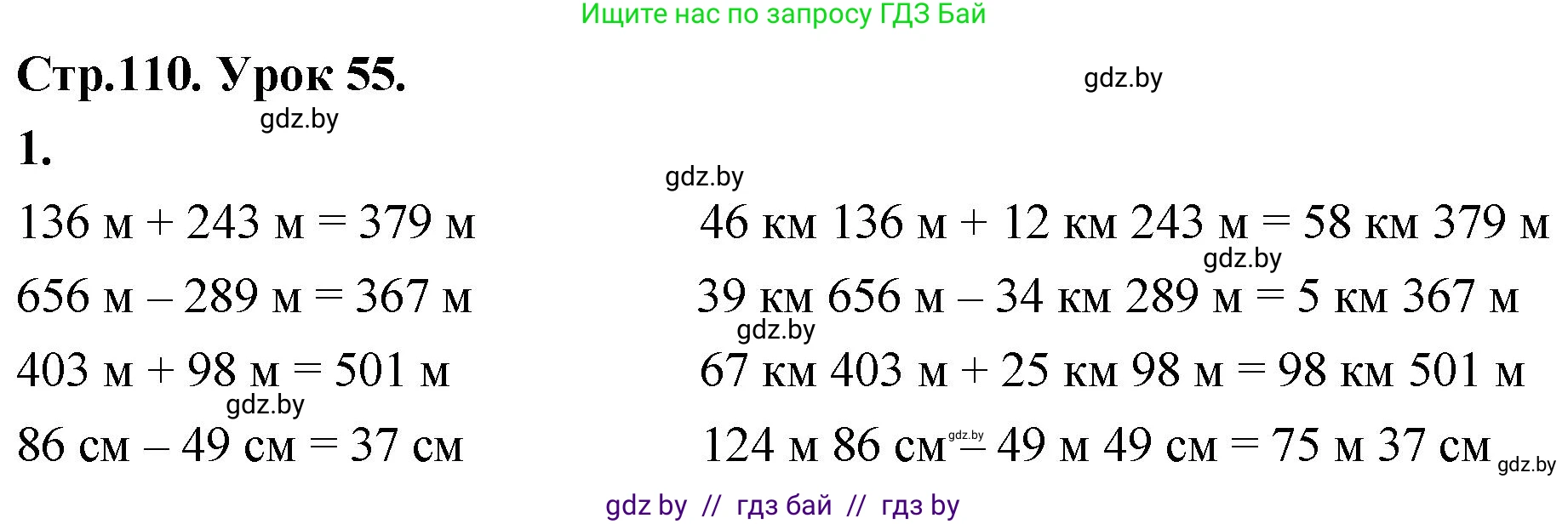 Математика, 4 класс Учебник, авторы: Муравьева Галина Леонидовна, Урбан Мария Анатольевна, издательство Национальный институт образования, Минск, 2022, розового цвета, Часть 1, страница 110, номер 1, Решение 2