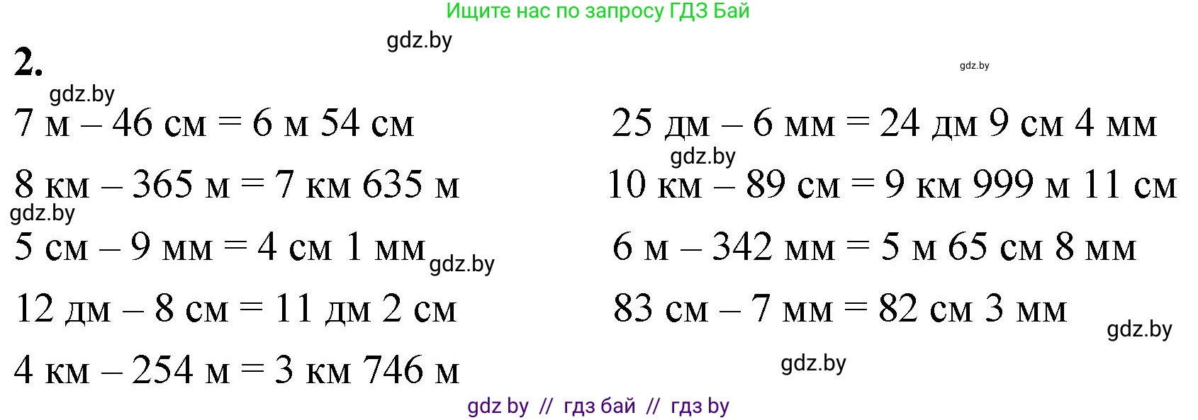 Математика, 4 класс Учебник, авторы: Муравьева Галина Леонидовна, Урбан Мария Анатольевна, издательство Национальный институт образования, Минск, 2022, розового цвета, Часть 1, страница 110, номер 2, Решение 2