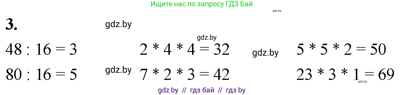 Математика, 4 класс Учебник, авторы: Муравьева Галина Леонидовна, Урбан Мария Анатольевна, издательство Национальный институт образования, Минск, 2022, розового цвета, Часть 1, страница 111, номер 3, Решение 2