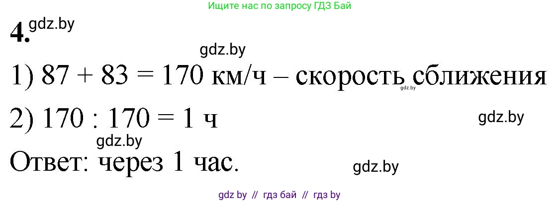 Математика, 4 класс Учебник, авторы: Муравьева Галина Леонидовна, Урбан Мария Анатольевна, издательство Национальный институт образования, Минск, 2022, розового цвета, Часть 1, страница 111, номер 4, Решение 2