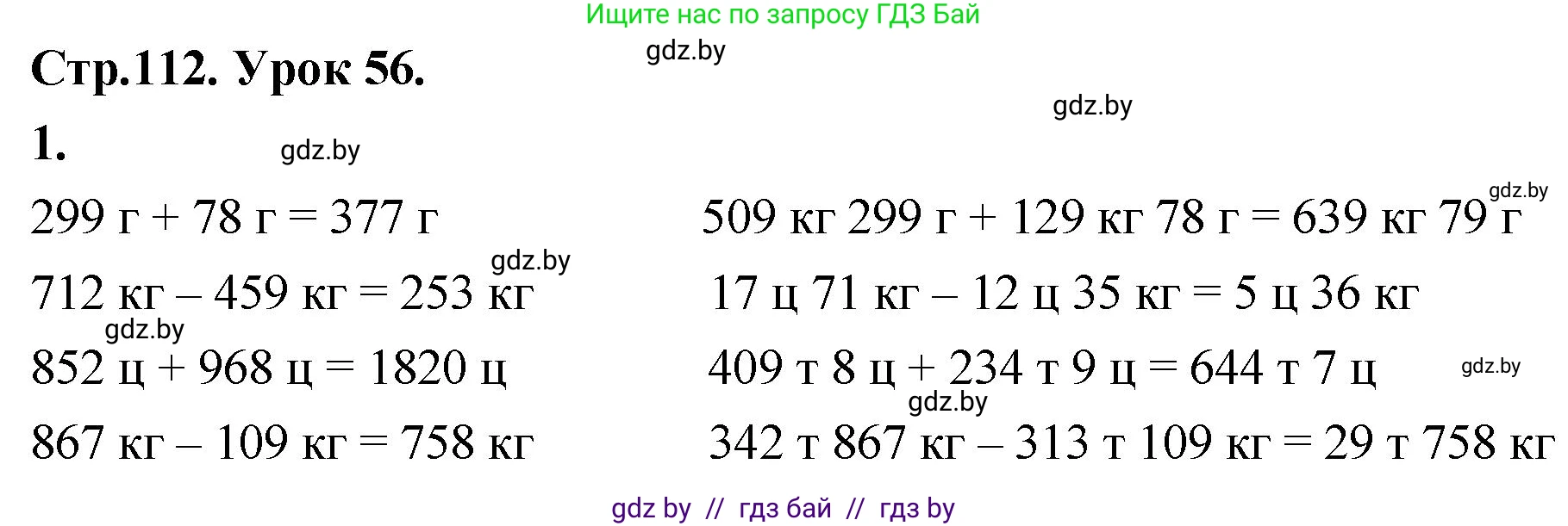 Математика, 4 класс Учебник, авторы: Муравьева Галина Леонидовна, Урбан Мария Анатольевна, издательство Национальный институт образования, Минск, 2022, розового цвета, Часть 1, страница 112, номер 1, Решение 2