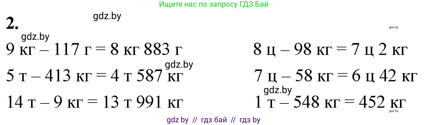 Математика, 4 класс Учебник, авторы: Муравьева Галина Леонидовна, Урбан Мария Анатольевна, издательство Национальный институт образования, Минск, 2022, розового цвета, Часть 1, страница 112, номер 2, Решение 2