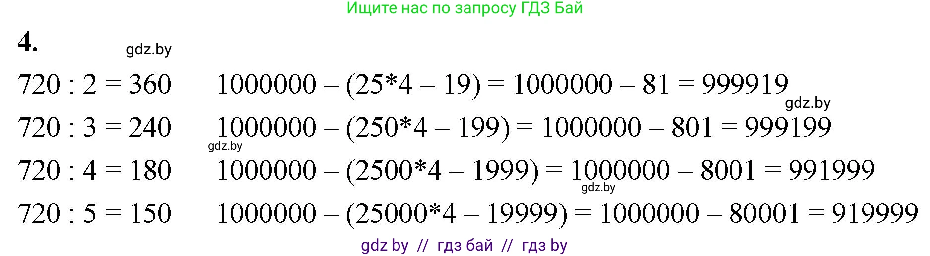 Математика, 4 класс Учебник, авторы: Муравьева Галина Леонидовна, Урбан Мария Анатольевна, издательство Национальный институт образования, Минск, 2022, розового цвета, Часть 1, страница 113, номер 4, Решение 2