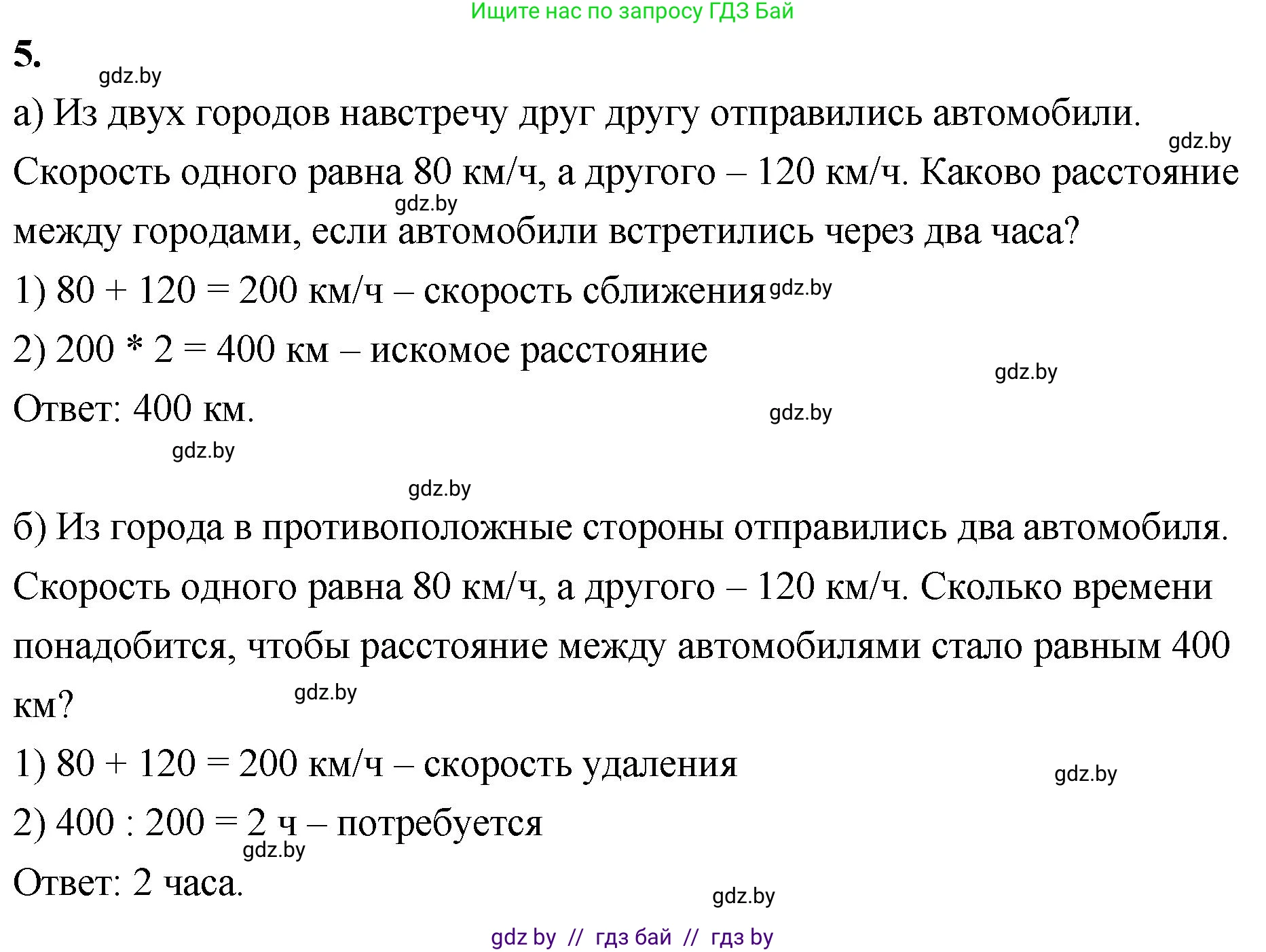 Математика, 4 класс Учебник, авторы: Муравьева Галина Леонидовна, Урбан Мария Анатольевна, издательство Национальный институт образования, Минск, 2022, розового цвета, Часть 1, страница 113, номер 5, Решение 2