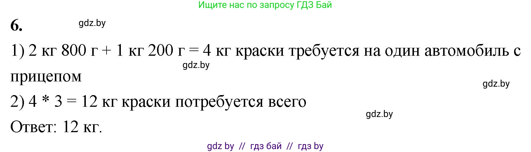Математика, 4 класс Учебник, авторы: Муравьева Галина Леонидовна, Урбан Мария Анатольевна, издательство Национальный институт образования, Минск, 2022, розового цвета, Часть 1, страница 113, номер 6, Решение 2