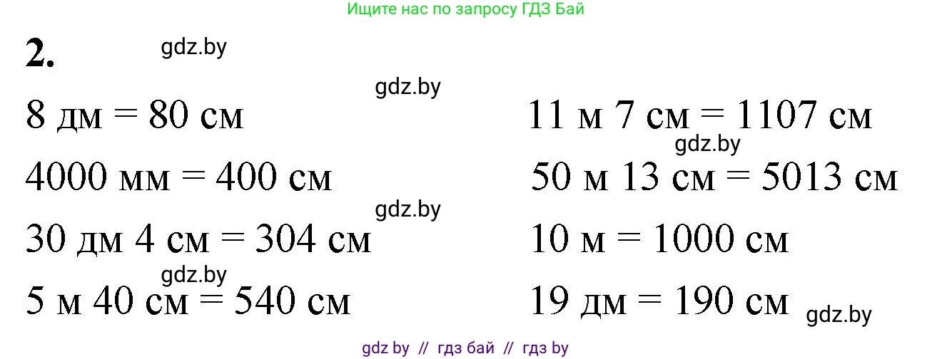 Математика, 4 класс Учебник, авторы: Муравьева Галина Леонидовна, Урбан Мария Анатольевна, издательство Национальный институт образования, Минск, 2022, розового цвета, Часть 1, страница 114, номер 2, Решение 2