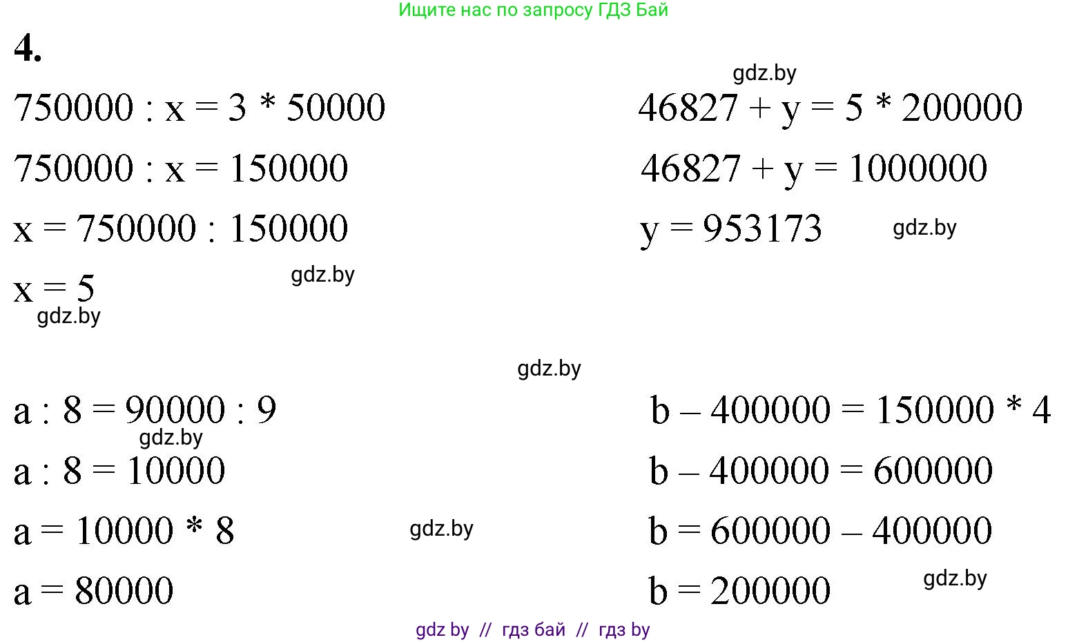 Математика, 4 класс Учебник, авторы: Муравьева Галина Леонидовна, Урбан Мария Анатольевна, издательство Национальный институт образования, Минск, 2022, розового цвета, Часть 1, страница 114, номер 4, Решение 2