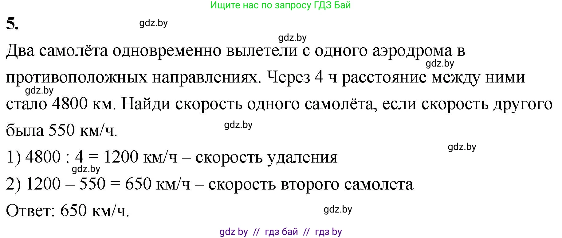 Математика, 4 класс Учебник, авторы: Муравьева Галина Леонидовна, Урбан Мария Анатольевна, издательство Национальный институт образования, Минск, 2022, розового цвета, Часть 1, страница 114, номер 5, Решение 2