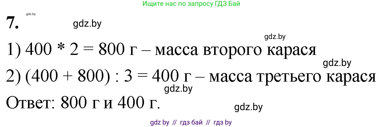 Математика, 4 класс Учебник, авторы: Муравьева Галина Леонидовна, Урбан Мария Анатольевна, издательство Национальный институт образования, Минск, 2022, розового цвета, Часть 1, страница 115, номер 7, Решение 2
