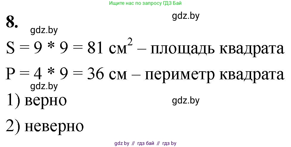 Математика, 4 класс Учебник, авторы: Муравьева Галина Леонидовна, Урбан Мария Анатольевна, издательство Национальный институт образования, Минск, 2022, розового цвета, Часть 1, страница 115, номер 8, Решение 2