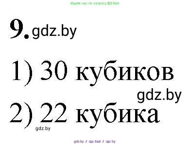 Математика, 4 класс Учебник, авторы: Муравьева Галина Леонидовна, Урбан Мария Анатольевна, издательство Национальный институт образования, Минск, 2022, розового цвета, Часть 1, страница 115, номер 9, Решение 2