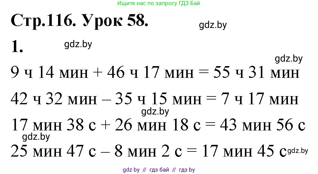 Математика, 4 класс Учебник, авторы: Муравьева Галина Леонидовна, Урбан Мария Анатольевна, издательство Национальный институт образования, Минск, 2022, розового цвета, Часть 1, страница 116, номер 1, Решение 2