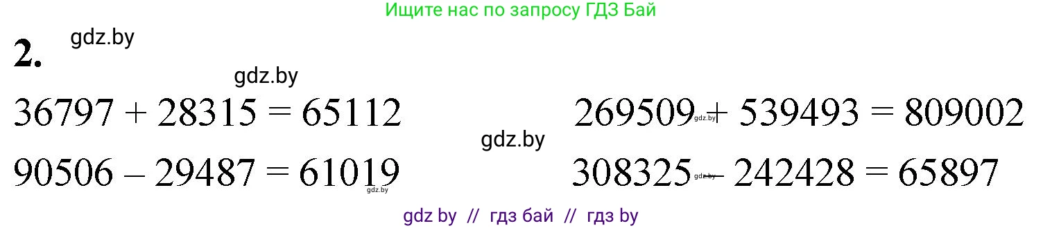 Математика, 4 класс Учебник, авторы: Муравьева Галина Леонидовна, Урбан Мария Анатольевна, издательство Национальный институт образования, Минск, 2022, розового цвета, Часть 1, страница 116, номер 2, Решение 2