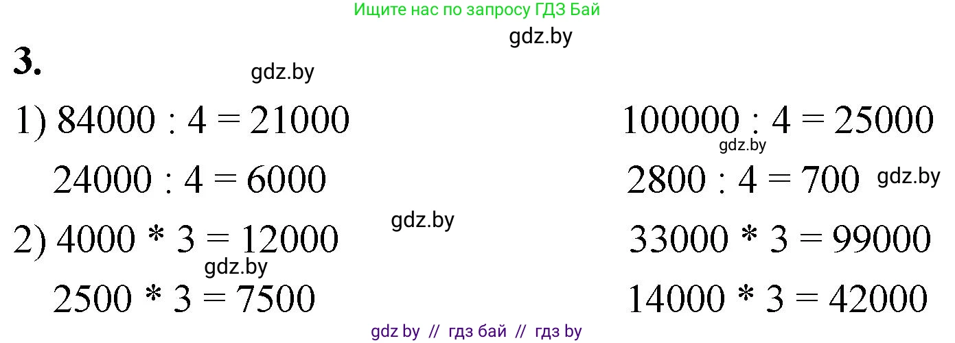 Математика, 4 класс Учебник, авторы: Муравьева Галина Леонидовна, Урбан Мария Анатольевна, издательство Национальный институт образования, Минск, 2022, розового цвета, Часть 1, страница 116, номер 3, Решение 2