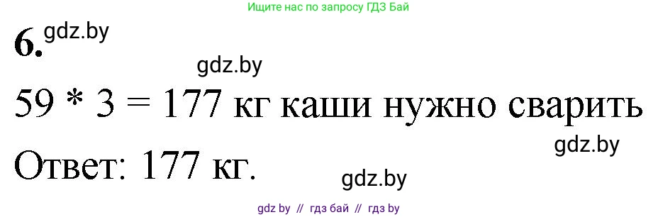 Математика, 4 класс Учебник, авторы: Муравьева Галина Леонидовна, Урбан Мария Анатольевна, издательство Национальный институт образования, Минск, 2022, розового цвета, Часть 1, страница 116, номер 6, Решение 2