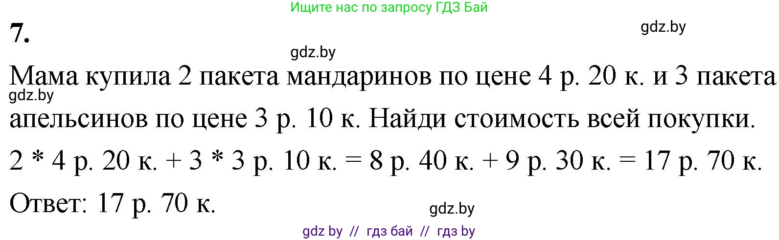 Математика, 4 класс Учебник, авторы: Муравьева Галина Леонидовна, Урбан Мария Анатольевна, издательство Национальный институт образования, Минск, 2022, розового цвета, Часть 1, страница 117, номер 7, Решение 2
