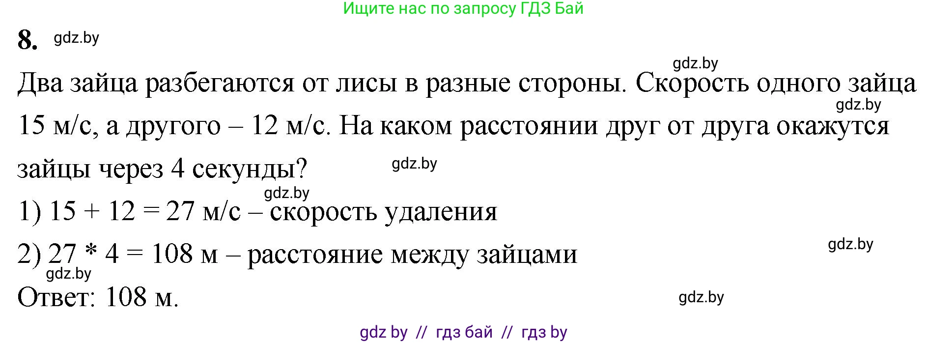 Математика, 4 класс Учебник, авторы: Муравьева Галина Леонидовна, Урбан Мария Анатольевна, издательство Национальный институт образования, Минск, 2022, розового цвета, Часть 1, страница 117, номер 8, Решение 2