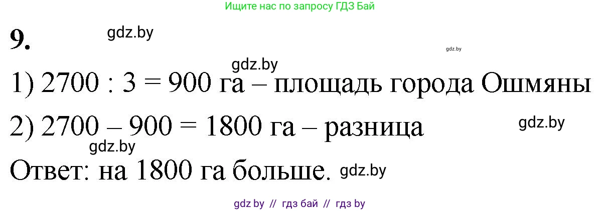 Математика, 4 класс Учебник, авторы: Муравьева Галина Леонидовна, Урбан Мария Анатольевна, издательство Национальный институт образования, Минск, 2022, розового цвета, Часть 1, страница 117, номер 9, Решение 2