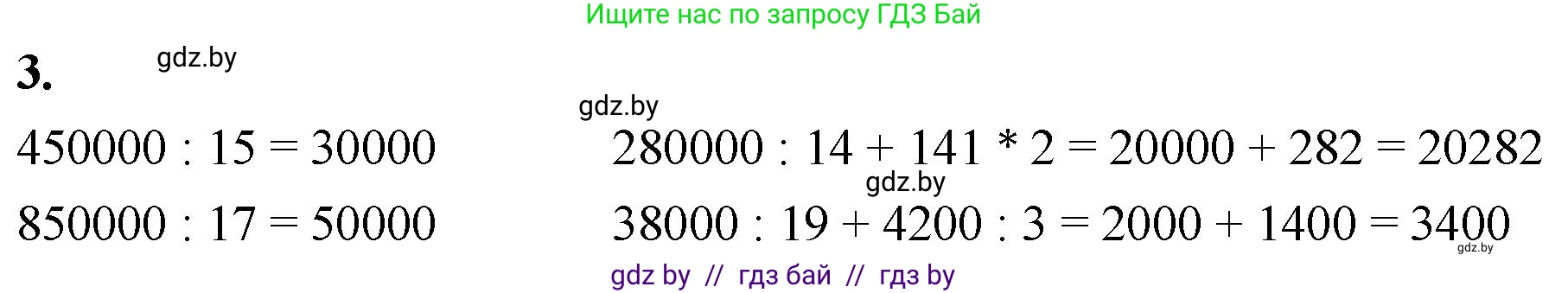 Математика, 4 класс Учебник, авторы: Муравьева Галина Леонидовна, Урбан Мария Анатольевна, издательство Национальный институт образования, Минск, 2022, розового цвета, Часть 1, страница 119, номер 3, Решение 2