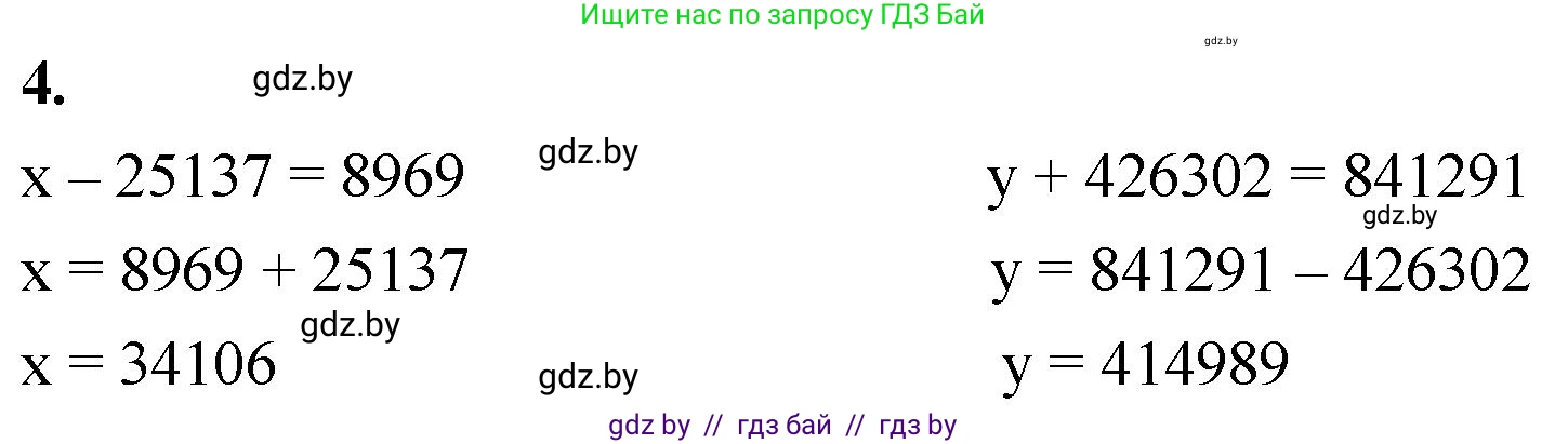 Математика, 4 класс Учебник, авторы: Муравьева Галина Леонидовна, Урбан Мария Анатольевна, издательство Национальный институт образования, Минск, 2022, розового цвета, Часть 1, страница 119, номер 4, Решение 2