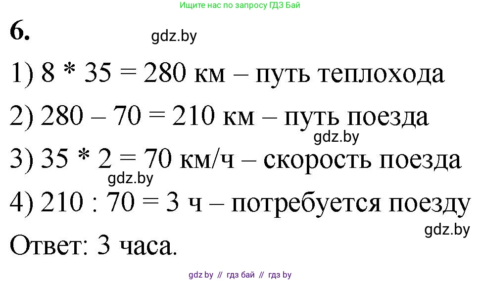 Математика, 4 класс Учебник, авторы: Муравьева Галина Леонидовна, Урбан Мария Анатольевна, издательство Национальный институт образования, Минск, 2022, розового цвета, Часть 1, страница 119, номер 6, Решение 2