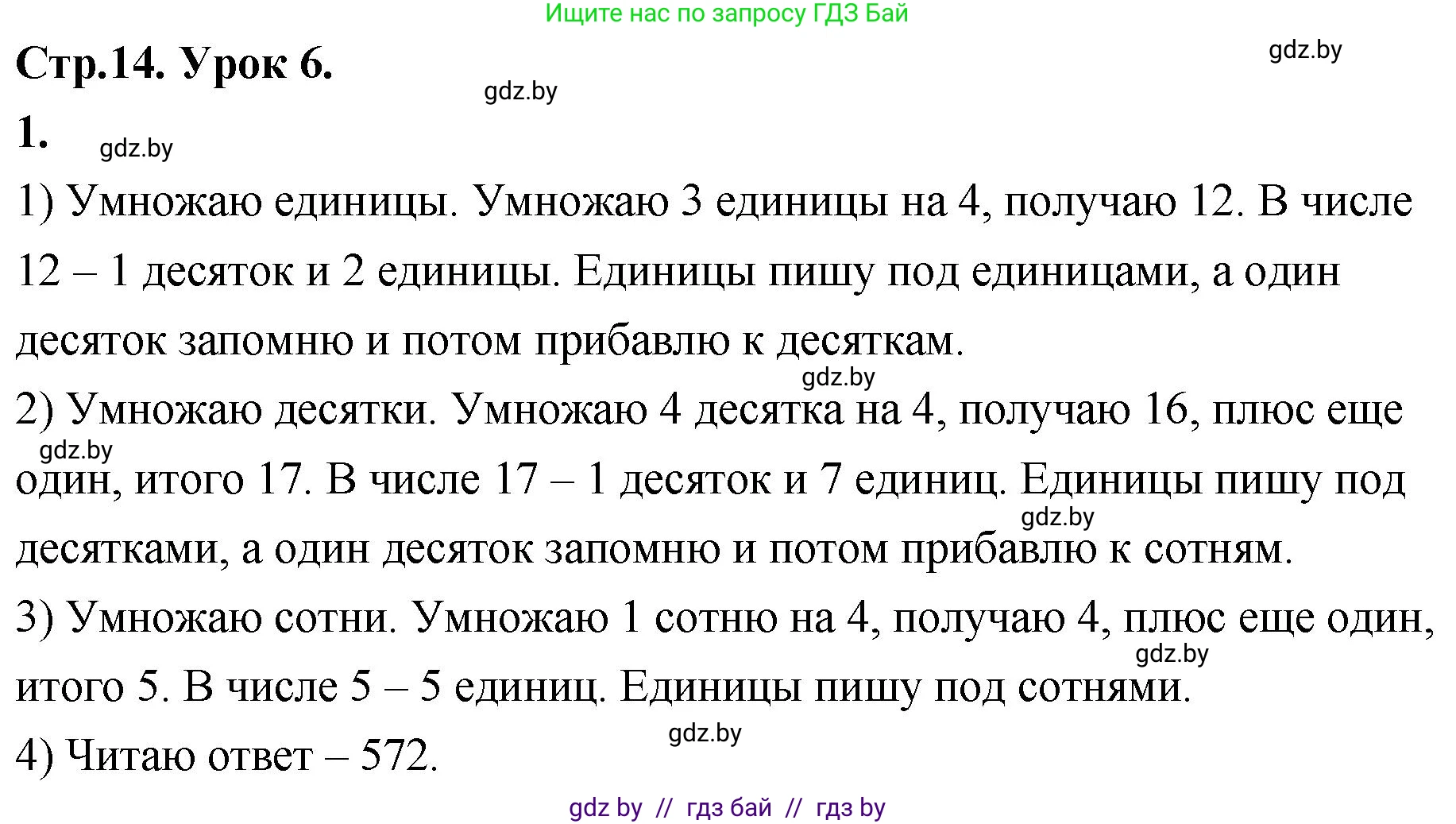 Математика, 4 класс Учебник, авторы: Муравьева Галина Леонидовна, Урбан Мария Анатольевна, издательство Национальный институт образования, Минск, 2022, розового цвета, Часть 1, страница 14, номер 1, Решение 2