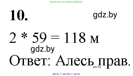 Математика, 4 класс Учебник, авторы: Муравьева Галина Леонидовна, Урбан Мария Анатольевна, издательство Национальный институт образования, Минск, 2022, розового цвета, Часть 1, страница 15, номер 10, Решение 2