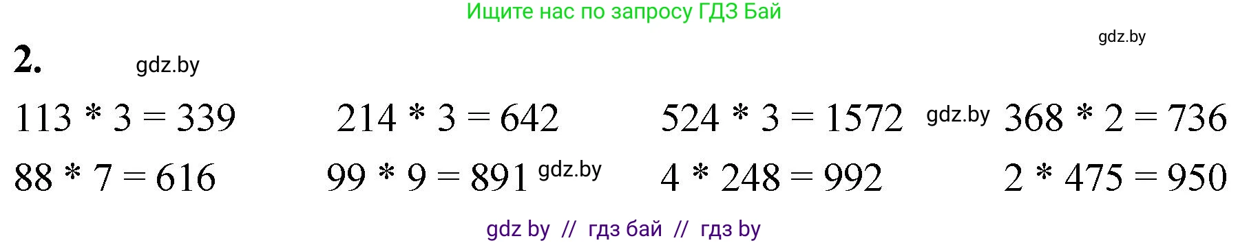 Математика, 4 класс Учебник, авторы: Муравьева Галина Леонидовна, Урбан Мария Анатольевна, издательство Национальный институт образования, Минск, 2022, розового цвета, Часть 1, страница 14, номер 2, Решение 2