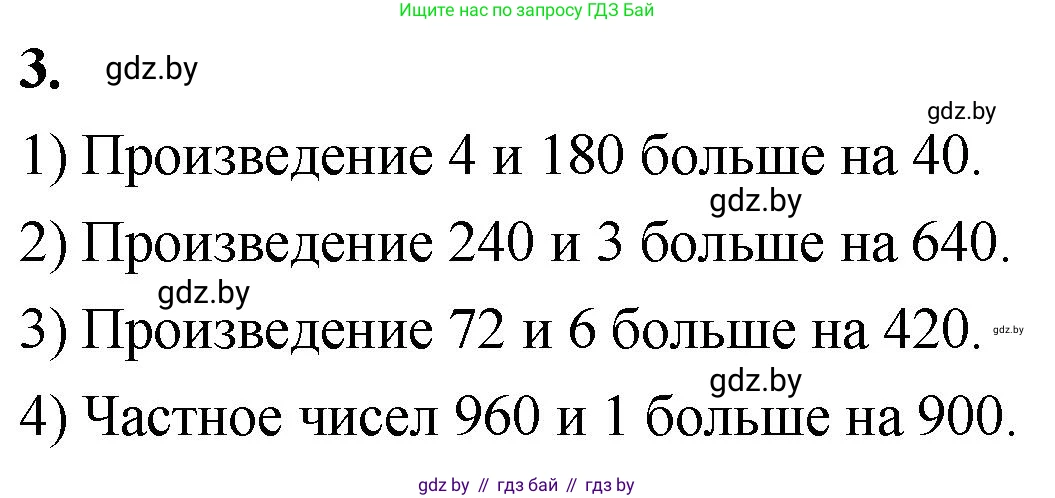 Математика, 4 класс Учебник, авторы: Муравьева Галина Леонидовна, Урбан Мария Анатольевна, издательство Национальный институт образования, Минск, 2022, розового цвета, Часть 1, страница 14, номер 3, Решение 2