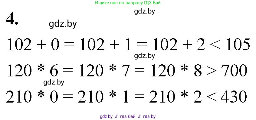 Математика, 4 класс Учебник, авторы: Муравьева Галина Леонидовна, Урбан Мария Анатольевна, издательство Национальный институт образования, Минск, 2022, розового цвета, Часть 1, страница 14, номер 4, Решение 2