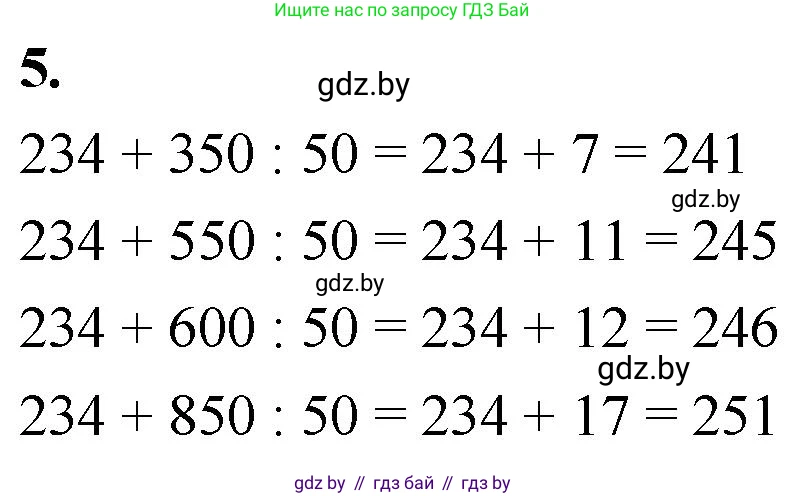 Математика, 4 класс Учебник, авторы: Муравьева Галина Леонидовна, Урбан Мария Анатольевна, издательство Национальный институт образования, Минск, 2022, розового цвета, Часть 1, страница 14, номер 5, Решение 2